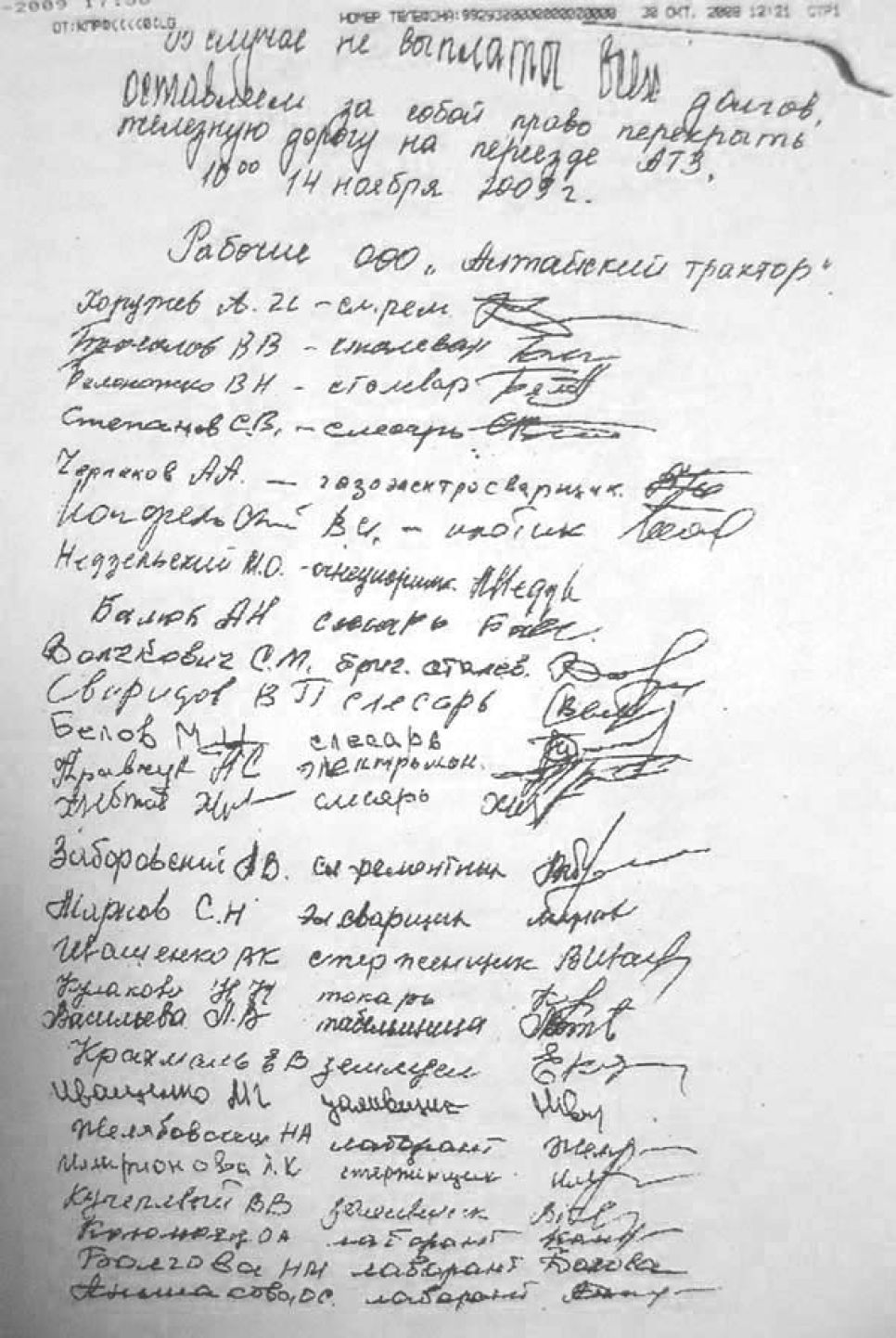 Рабочие "Алттрака" пишут президенту Медведеву: если наша
зарплата не будет выплачена, через две недели мы перекроем
Турксиб.