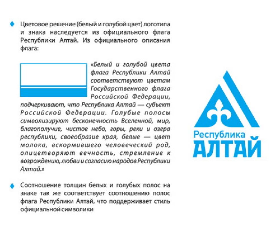 В Республике Алтай продолжают выбирать товарный знак региона.