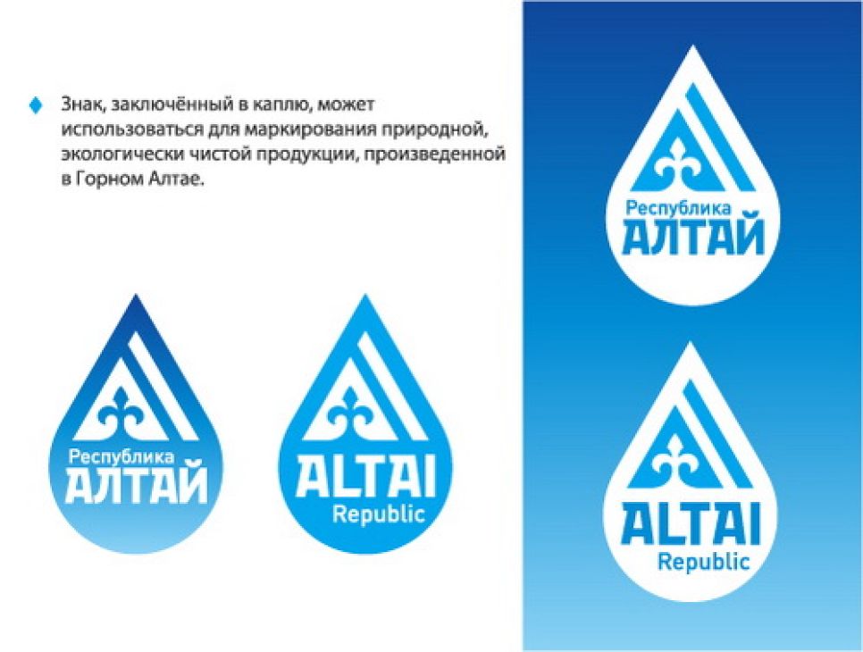 В Республике Алтай продолжают выбирать товарный знак региона.