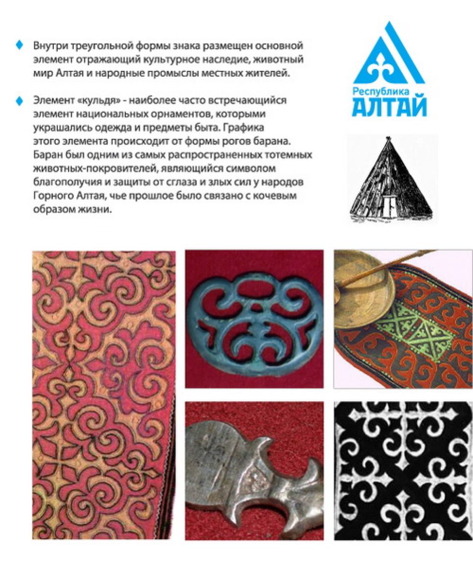 В Республике Алтай продолжают выбирать товарный знак региона.