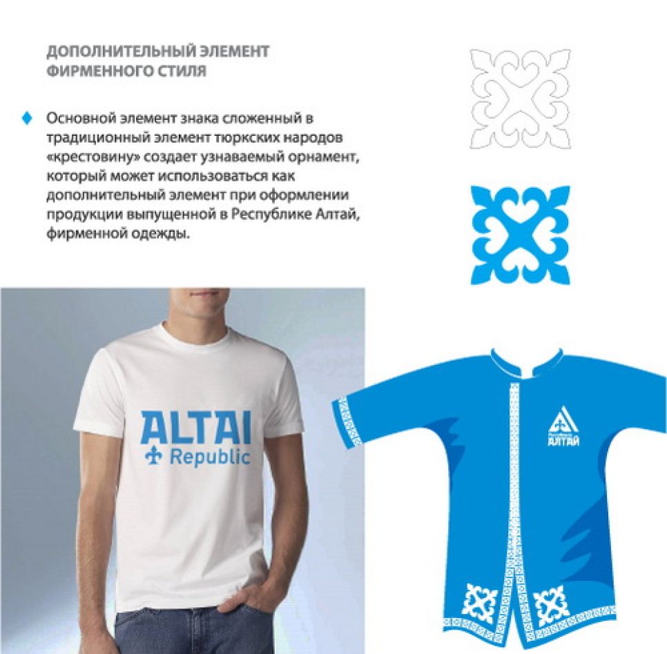 В Республике Алтай продолжают выбирать товарный знак региона.