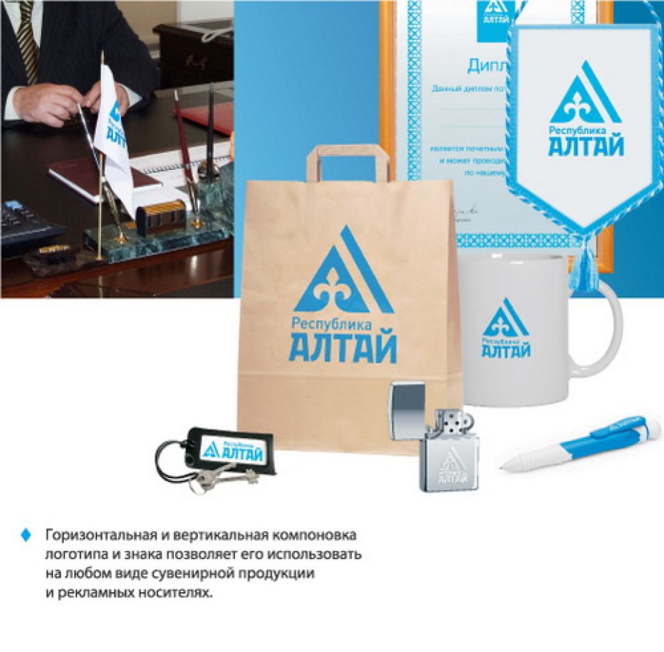 В Республике Алтай продолжают выбирать товарный знак региона.