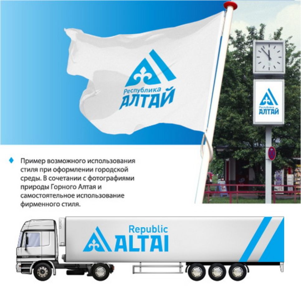 В Республике Алтай продолжают выбирать товарный знак региона.