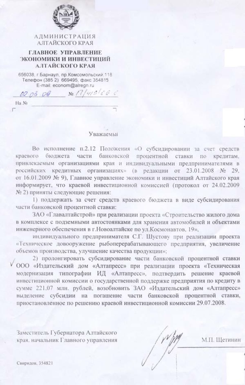 "Алтапресс" открывает новый проект в своей "ключевой компетенции"
- типографском бизнесе.