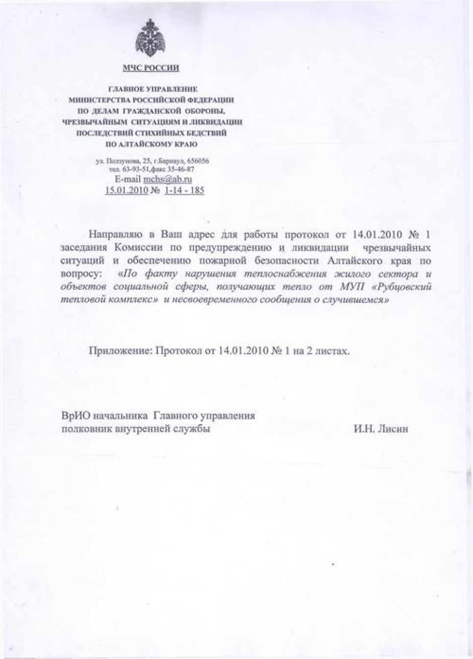 Авария на Рубцовской ТЭЦ все же была, хотя городские власти
пытались скрыть этот факт.