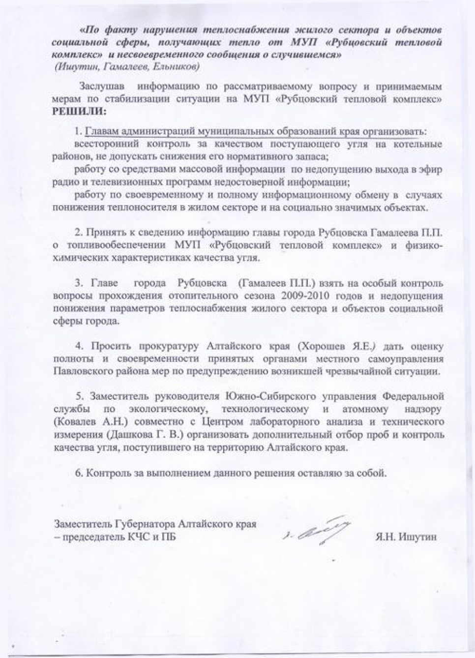 Авария на Рубцовской ТЭЦ все же была, хотя городские власти
пытались скрыть этот факт.