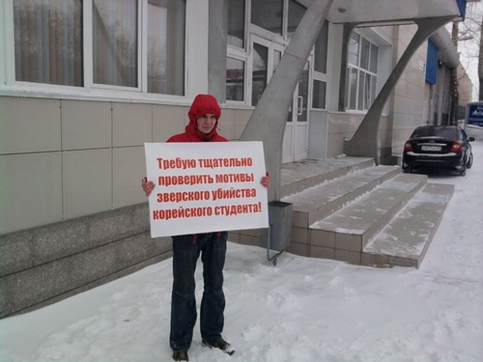 "Требую тщательно проверить мотивы зверского убийства
корейского студента!": в Барнауле комиссар движения "Наши"
пикетирует СУСК.