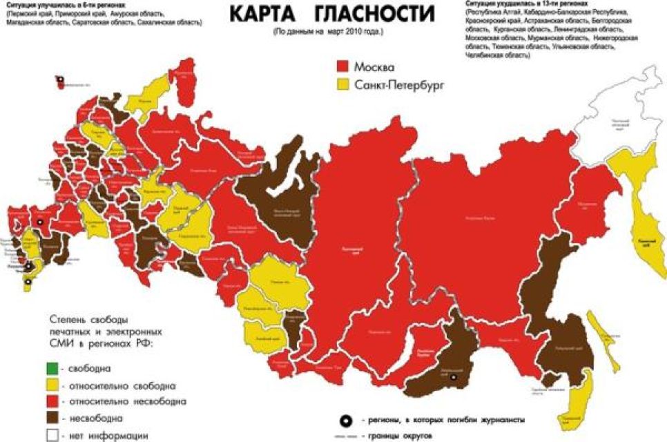 Алтайский край в числе 16 регионов России сохранил статус региона
с относительно свободной прессой.