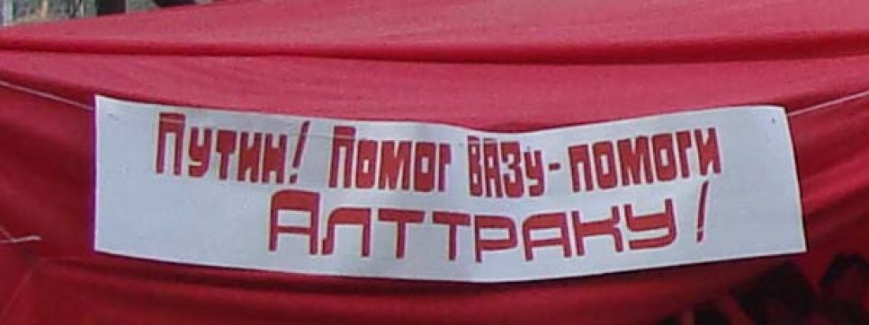 Голодовка рабочих "Алттрака" в Рубцовске. День первый
(фоторепортаж).