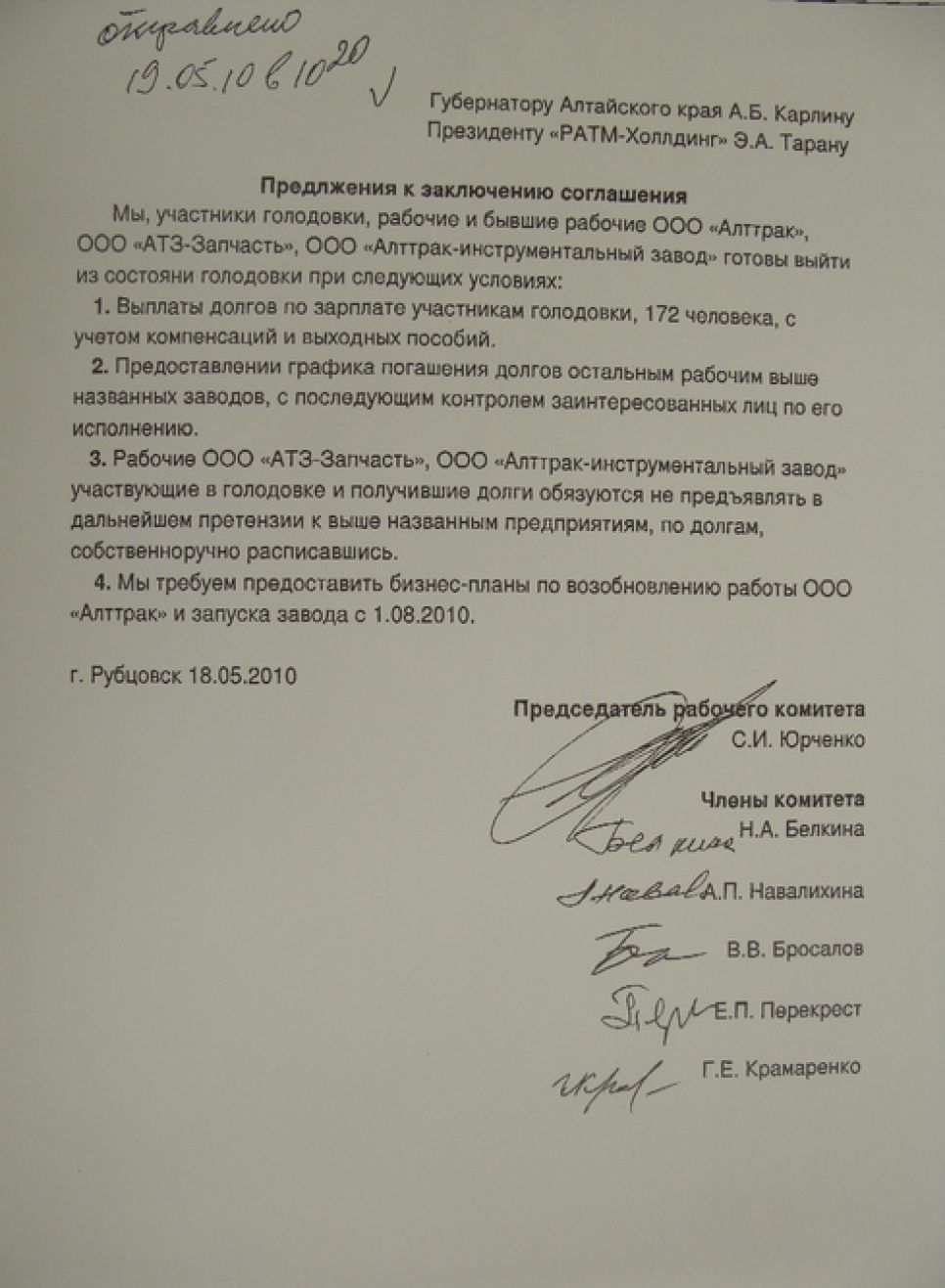 Голодовка рабочих в Рубцовске близка к завершению?