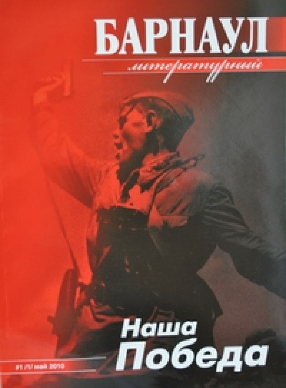 Новый журнал "Барнаул литературный" и свежий номер альманаха "Ликбез"
 презентуют завтра на очередном заседании Литературного клуба в "Шишковке".