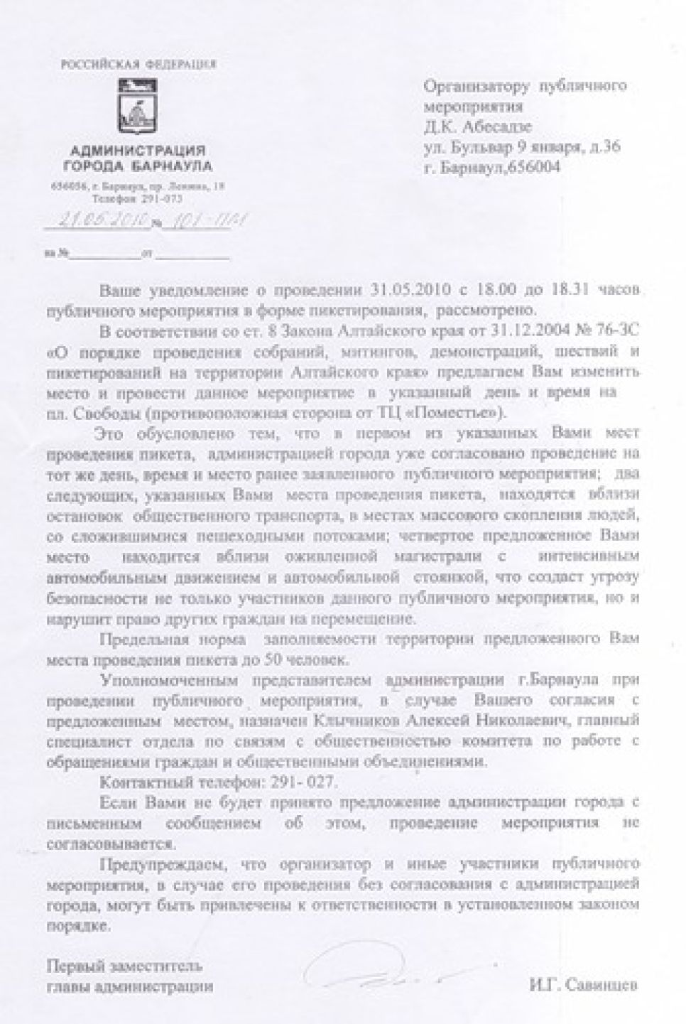 Пикет  в защиту 31-й статьи Конституции в Барнауле организаторы обещают провести, 
несмотря на запрет властей.