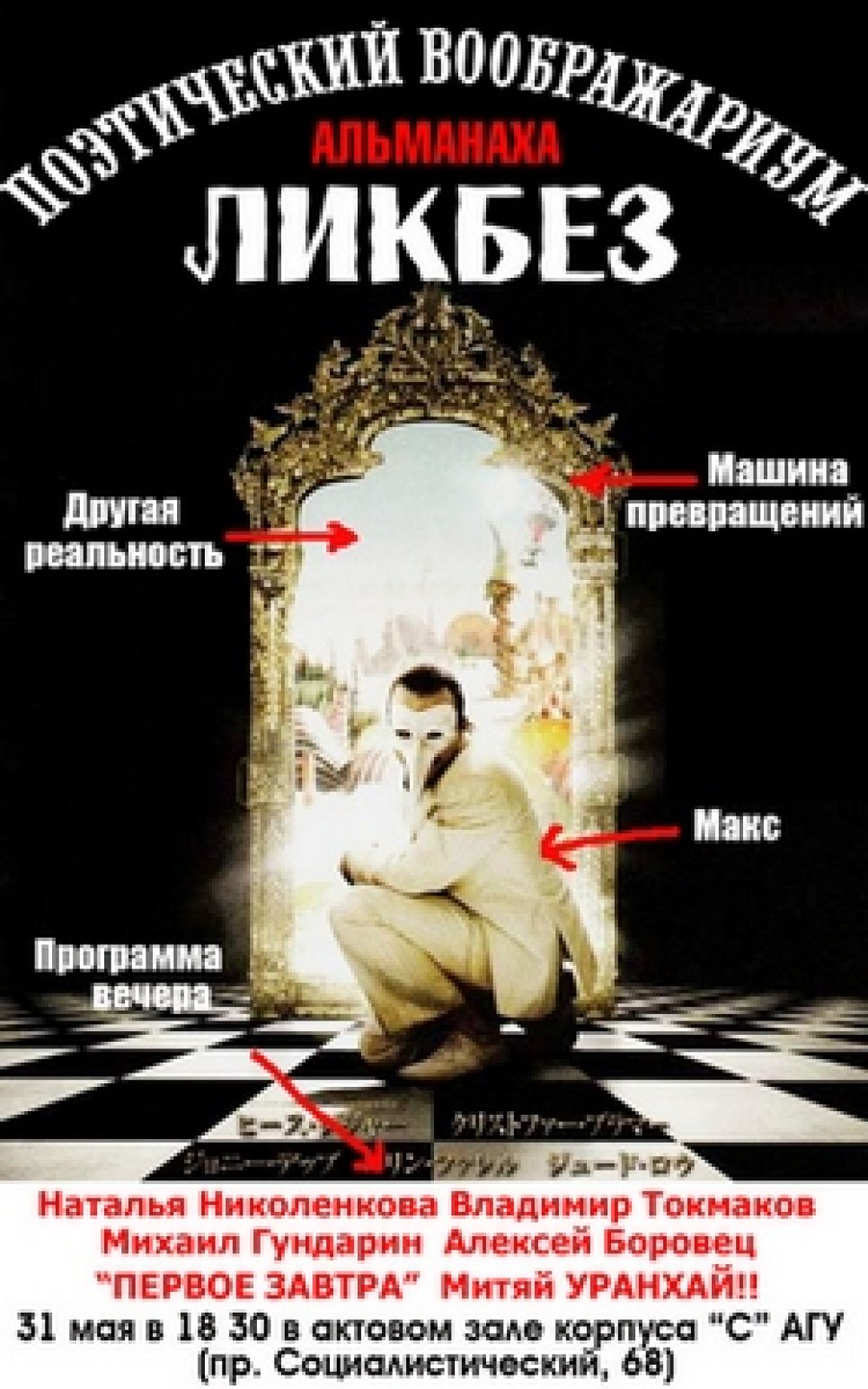 Маёвка "Поэтический воображариум
альманаха "Ликбез" пройдёт в Барнауле.