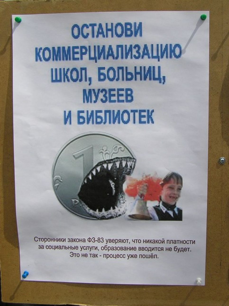 В Барнауле прошла акция протеста против коммерциализации бюджетной сферы: 
Кудрина и Фурсенко в отставку!