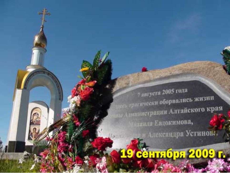 "Евдокимовцы" просят  вице-губернатора Ишутина направить часть инвестиций на строительство
капитального туалета у мемориального комплекса на месте гибели
"народного губернатора": давайте не будем омрачать впечатление
десятков тысяч человек об Алтайском крае, давайте поставим
на этом месте нормальный туалет!