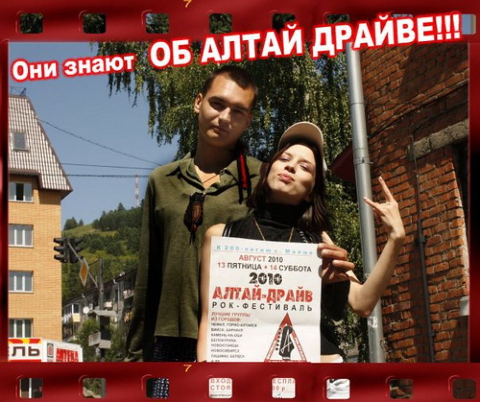 На Алтае отменен фестиваль местных рокеров "Алтай-драйв".