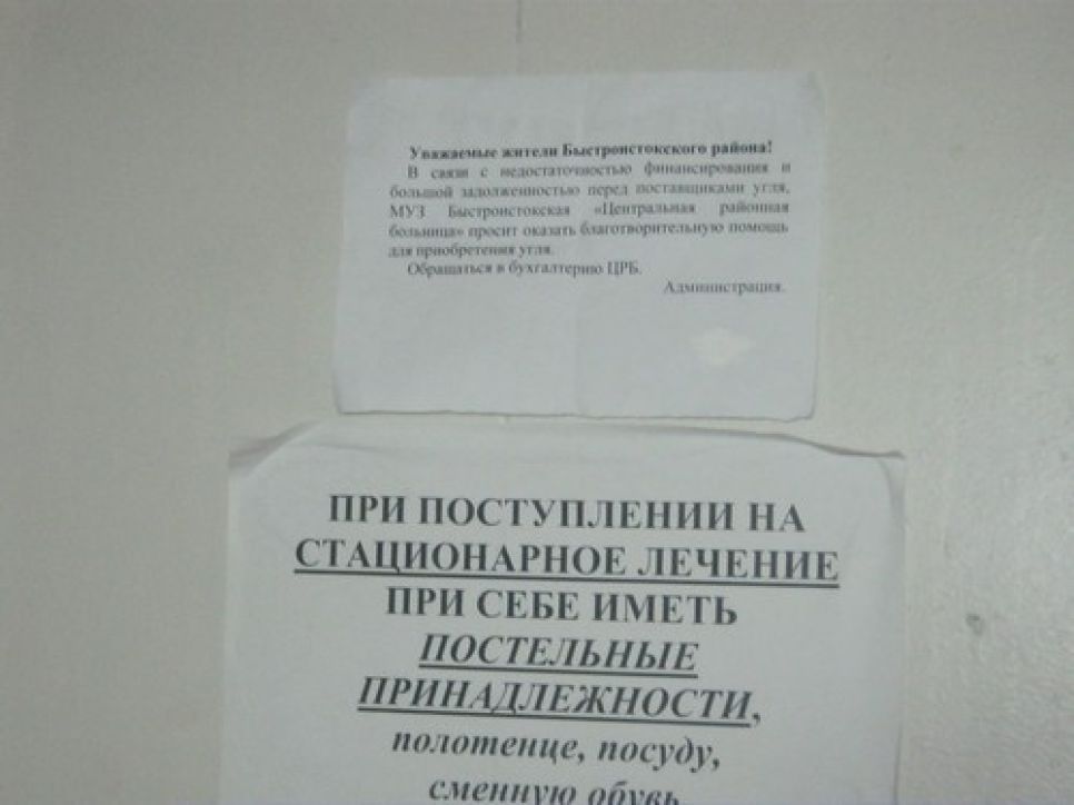 Оказать "благотворительную помощь для приобретения угля"
просит местных жителей руководство Быстроистокской ЦРБ.