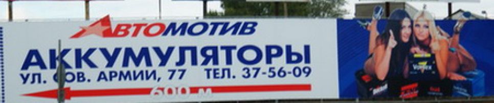 "Осенний приступ обнаженки": рекламщики Барнаула "эротизируют" и аккумуляторы, и 
тепловое оборудование, и "поддержку" предпринимателей.  Фото.