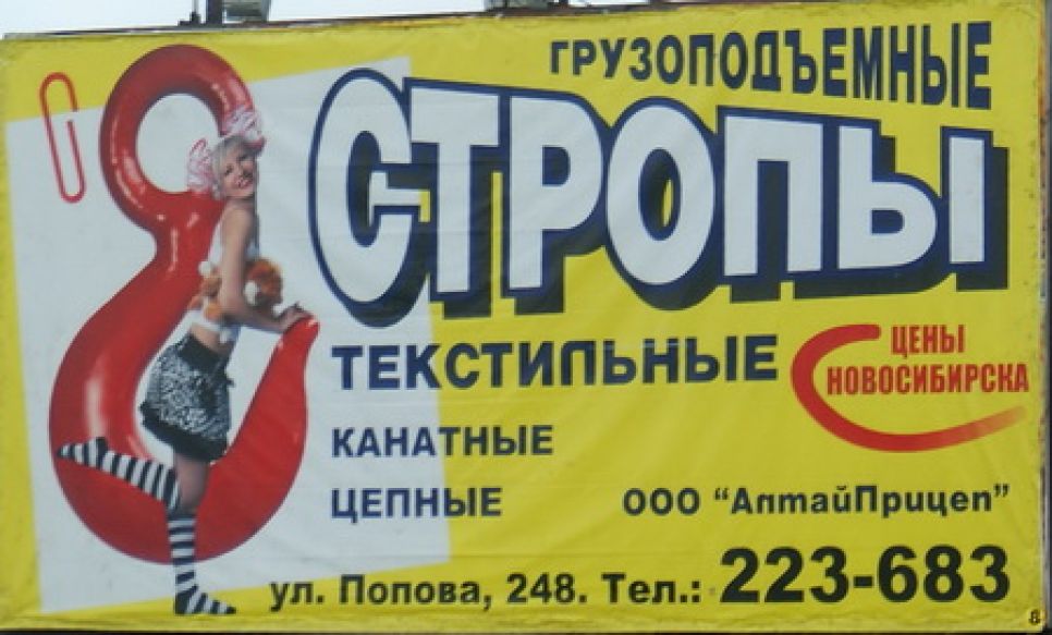 "Осенний приступ обнаженки": рекламщики Барнаула "эротизируют" и аккумуляторы, и 
тепловое оборудование, и "поддержку" предпринимателей.  Фото.