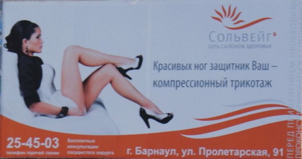 "Осенний приступ обнаженки": рекламщики Барнаула "эротизируют" и аккумуляторы, и 
тепловое оборудование, и "поддержку" предпринимателей.  Фото.