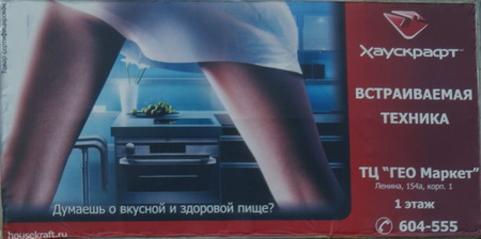 "Осенний приступ обнаженки": рекламщики Барнаула "эротизируют" и аккумуляторы, и 
тепловое оборудование, и "поддержку" предпринимателей.  Фото.