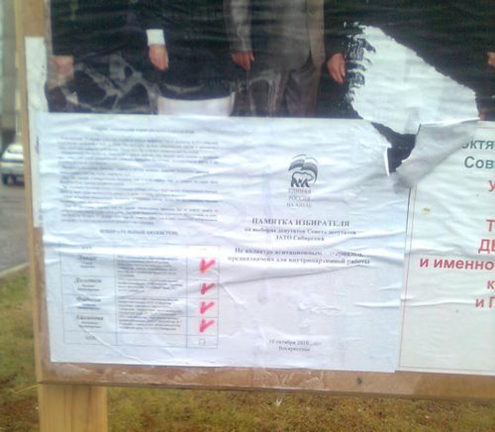 Алтайские "жириновцы" подозревают единороссов в незаконной
агитации на выборах в ЗАТО "Сибирский".