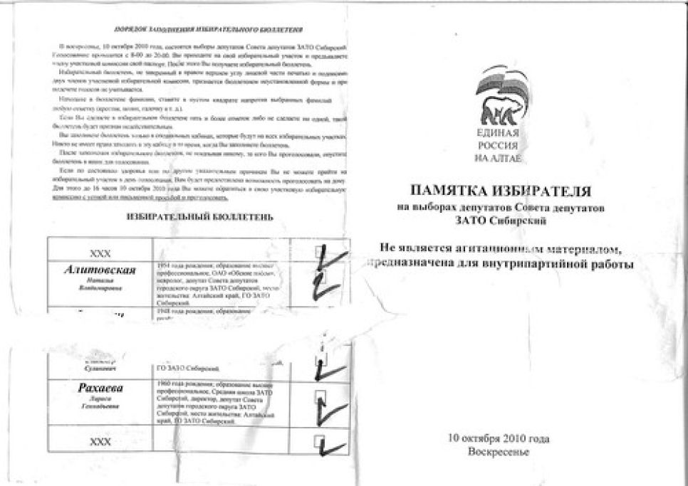 Алтайские "жириновцы" подозревают единороссов в незаконной
агитации на выборах в ЗАТО "Сибирский".