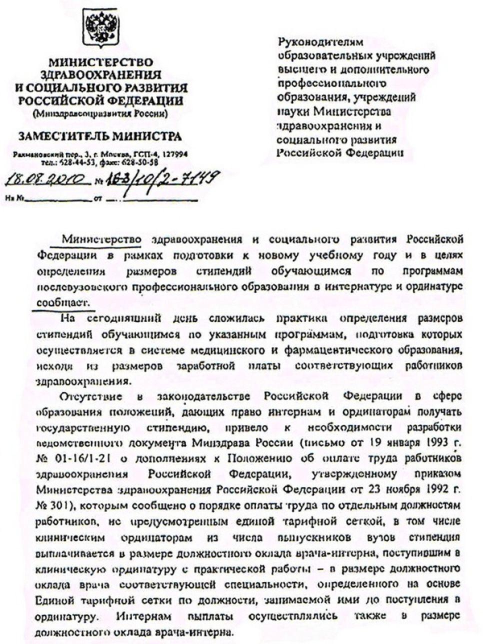 Причиной сокращения стипендии интернов и ординаторов
Алтайского медуниверситета стал приказ Минздравсоцразвития.
Документальная публикация.