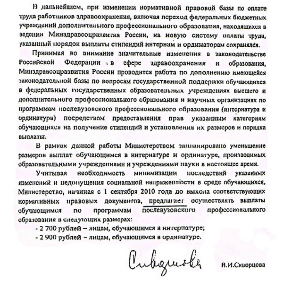 Причиной сокращения стипендии интернов и ординаторов
Алтайского медуниверситета стал приказ Минздравсоцразвития.
Документальная публикация.
