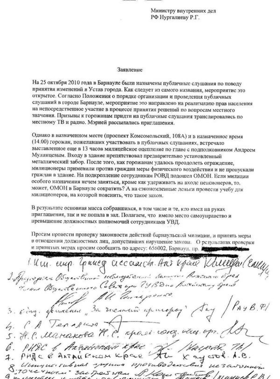 Общественники Барнаула просят министра МВД РФ Нургалиева
проверить законность действий силовиков, не пускавших
горожан на публичные слушания по отмене выборности мэра.