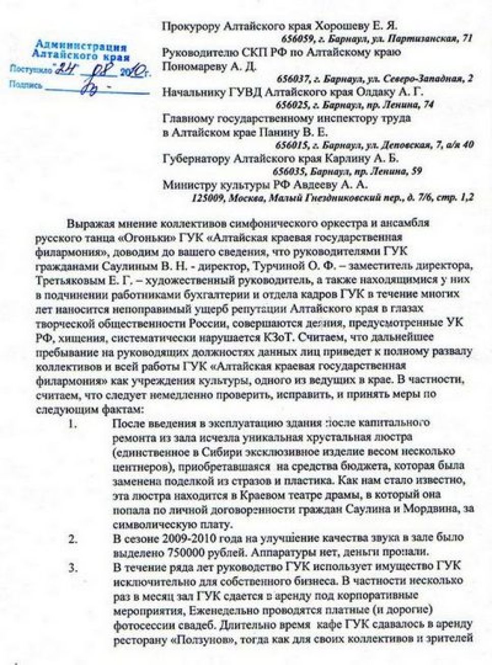 Директору филармонии Алтайского края не продлили контракт
из-за конфликта с коллективом и выявленных финансовых нарушений.