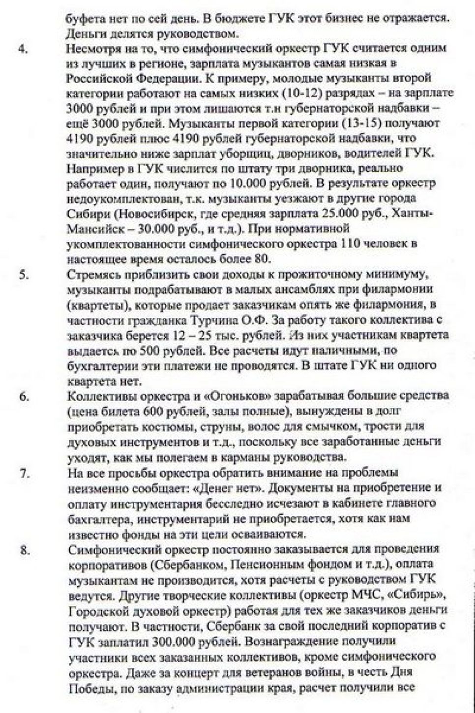 Директору филармонии Алтайского края не продлили контракт
из-за конфликта с коллективом и выявленных финансовых нарушений.