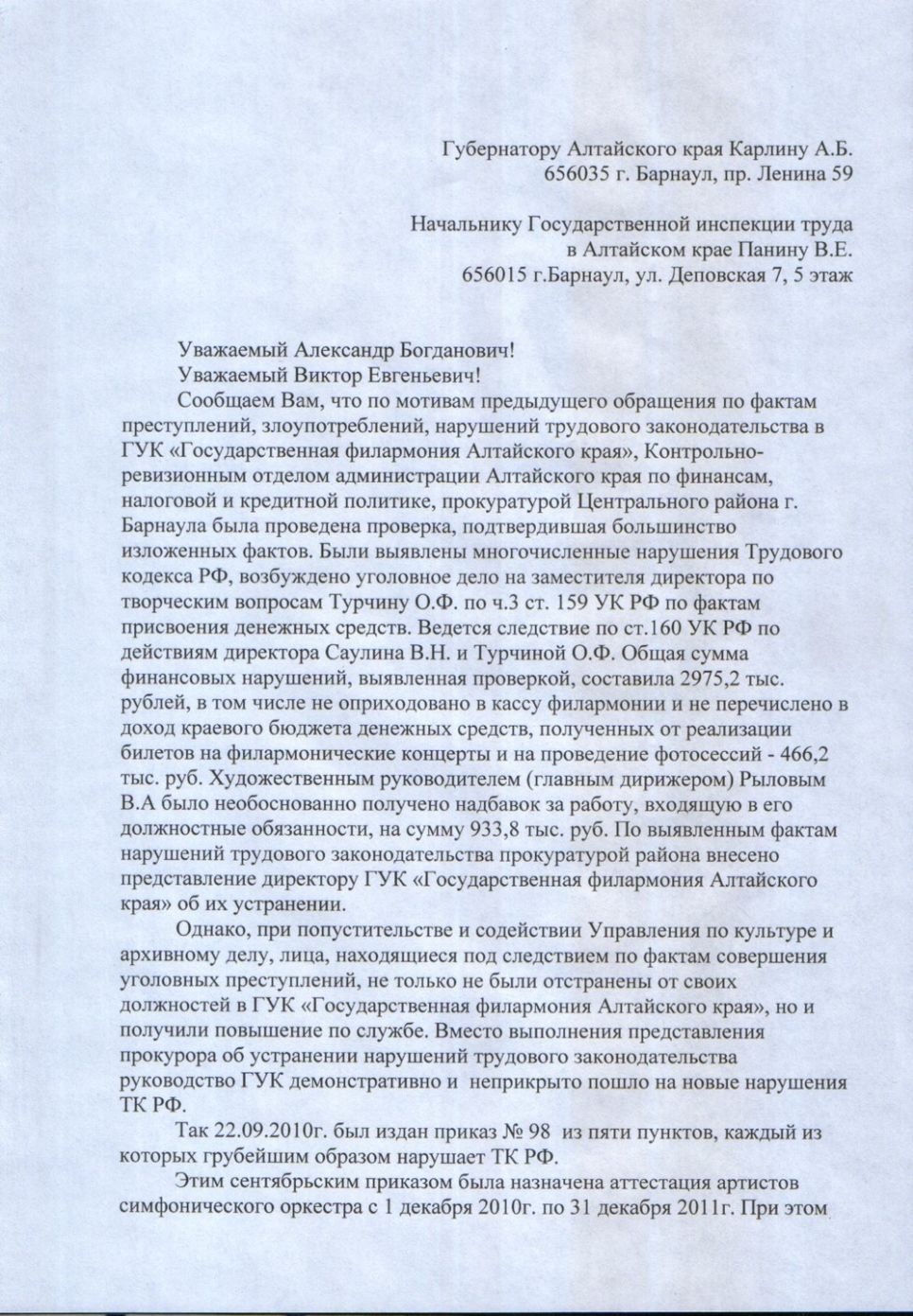 Новым директором филармонии Алтайского края 
станет бывшая замдиректора барнаульского ДК Моторостроителей. 
Коллектив филармонии 
недоволен и выразил недоверие управлению по культуре.