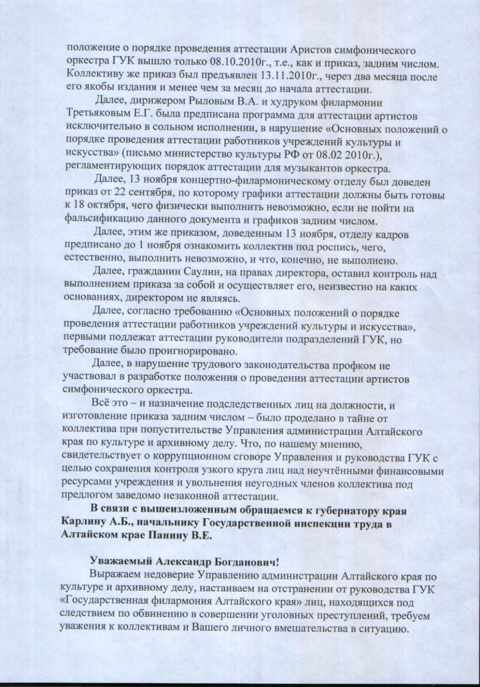 Новым директором филармонии Алтайского края 
станет бывшая замдиректора барнаульского ДК Моторостроителей. 
Коллектив филармонии 
недоволен и выразил недоверие управлению по культуре.