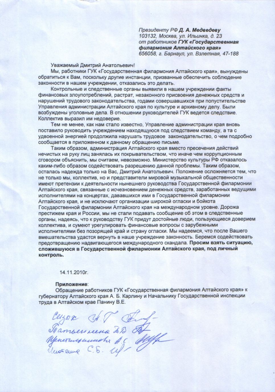 Новым директором филармонии Алтайского края 
станет бывшая замдиректора барнаульского ДК Моторостроителей. 
Коллектив филармонии 
недоволен и выразил недоверие управлению по культуре.