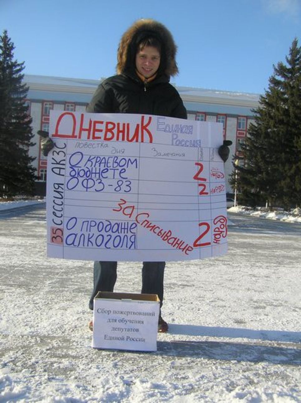 Алтайский младосоциалист в ходе пикета против
начала реализации в крае ФЗ-83  собирает деньги на
обучение единороссов.Фото.