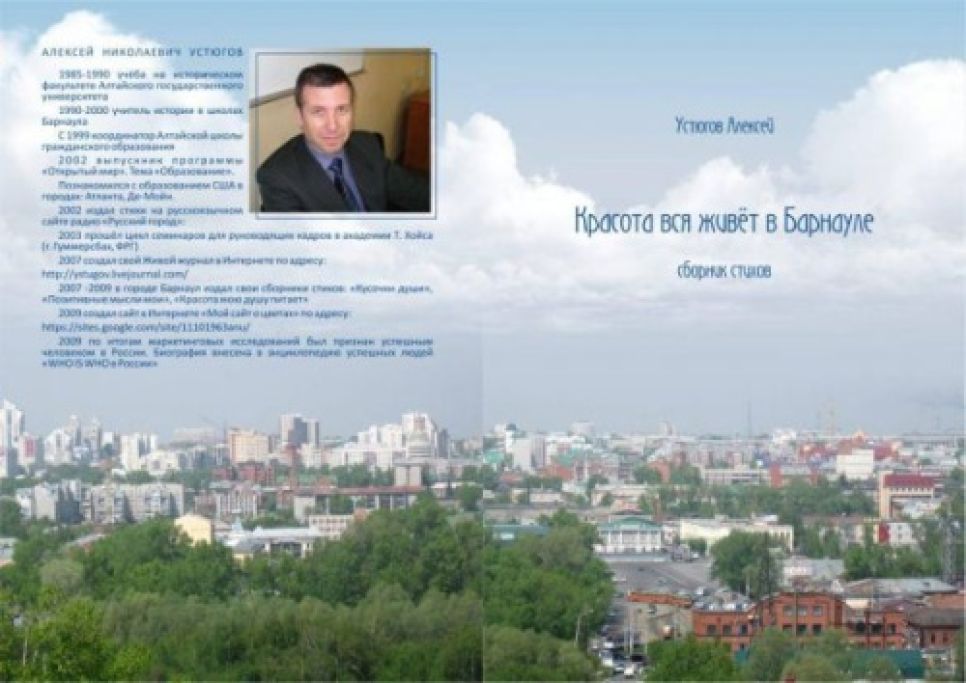Основатель современного политического образования на Алтае Алексей
Устюгов выпустил книгу к юбилею Барнаула.