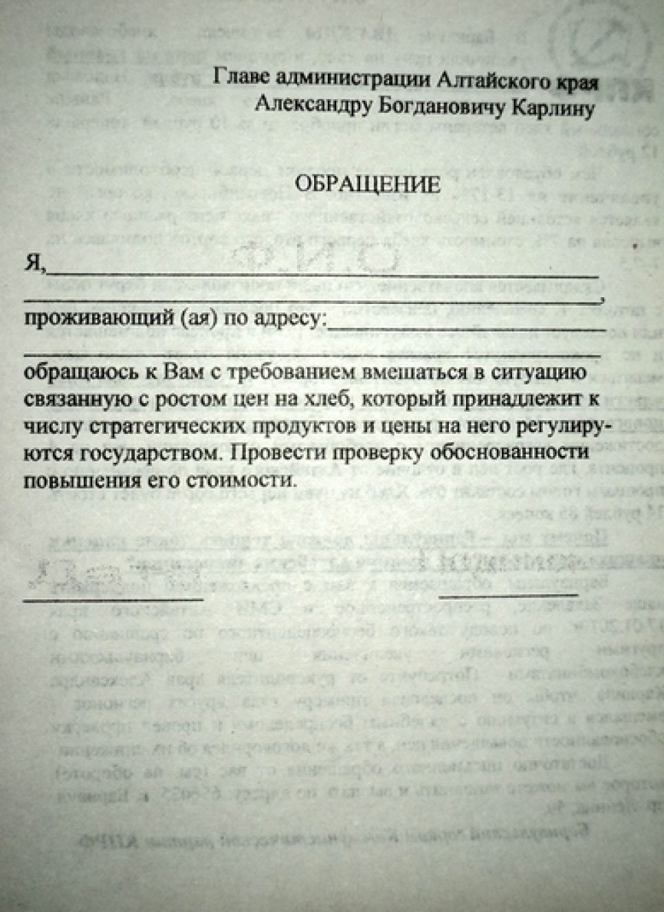 В Барнауле коммунисты пикетировали хлебокомбинаты, повысившие
цены на хлеб.