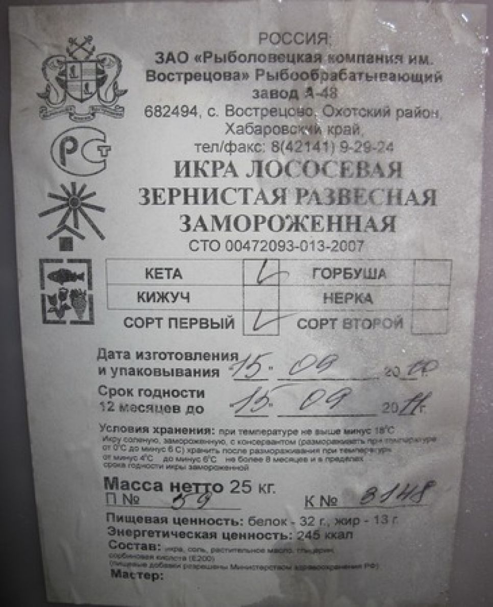 Алтайские таможенники  задержали
300 кг красной икры, перевозившейся под видом тихоокеанской сельди.