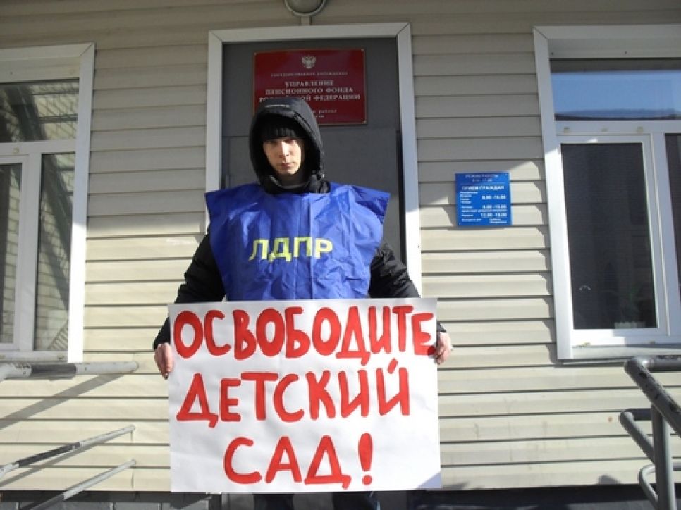 Барнаульские "жириновцы" требуют от Пенсионного фонда вернуть
здание детсада, переданное под клиентскую службу ПФР.