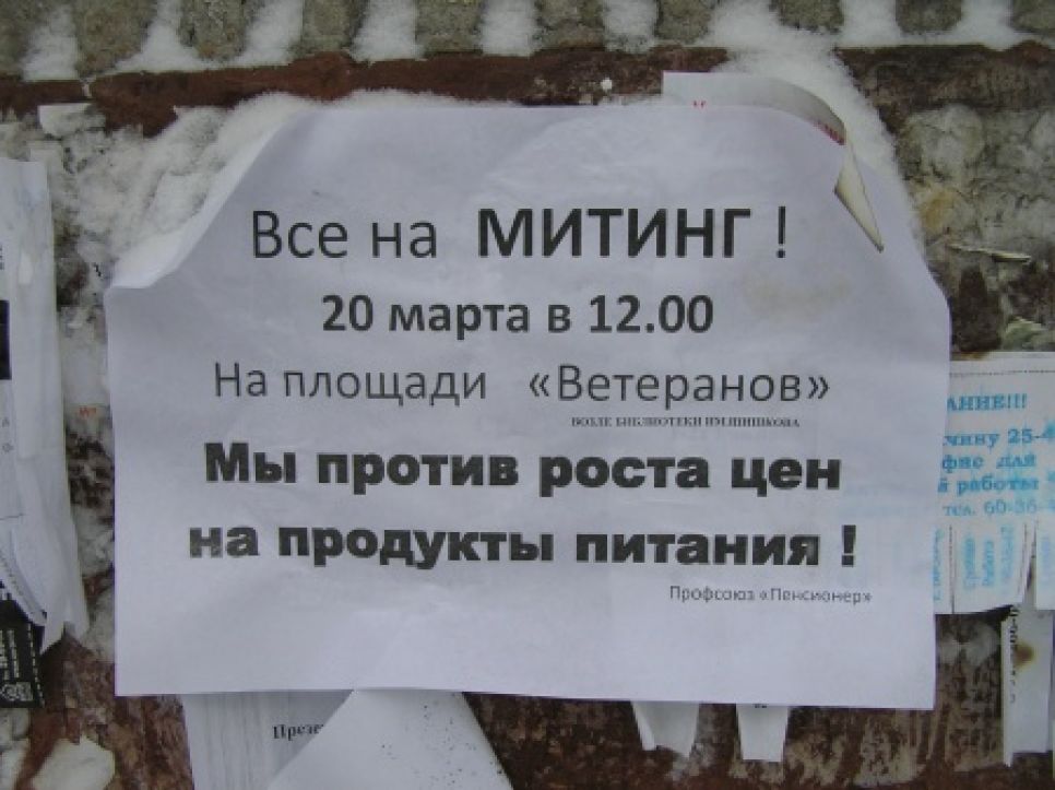 Объединение пенсионеров призывает жителей Барнаула на
несанкционированный митинг против роста цен на продукты.