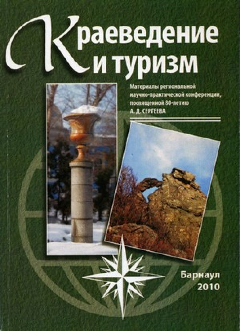 Названы лауреаты ежегодного  конкурса "Издано на Алтае".