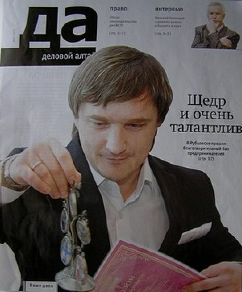 Локтев, Дешевых, Пургин, Герасимюк: депутаты Заксобрания Алтайского
края получили оригинальный PR-журнал "Деловой Алтай".