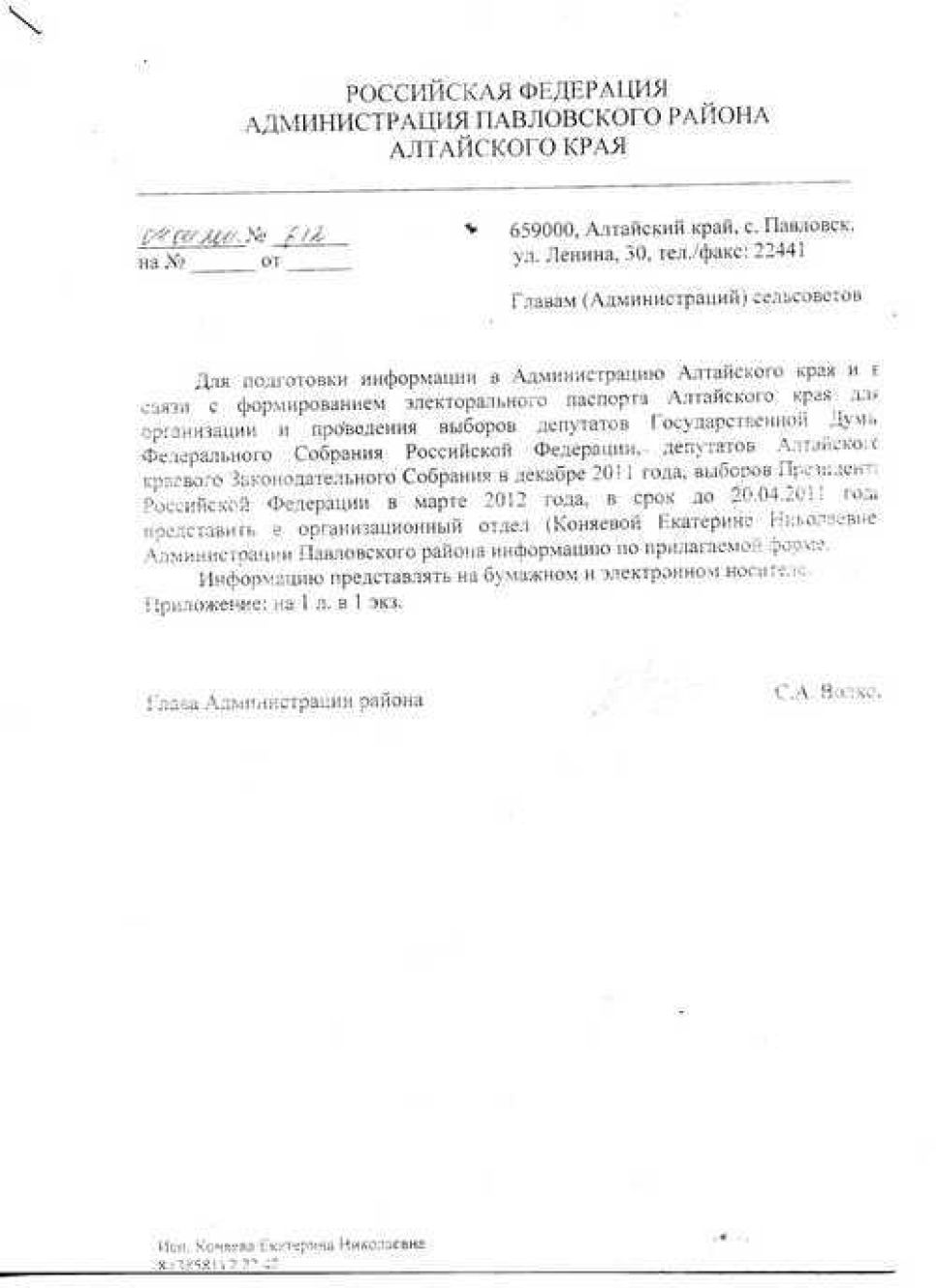 Администрация Алтайского края в преддверии
выборов обязала глав районов и сельсоветов собрать полное досье
на оппозиционеров и лидеров общественного мнения.