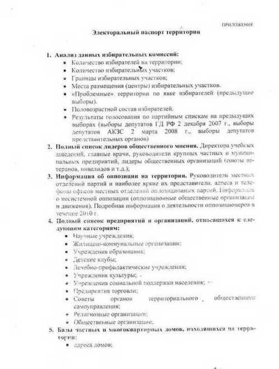 Администрация Алтайского края в преддверии
выборов обязала глав районов и сельсоветов собрать полное досье
на оппозиционеров и лидеров общественного мнения.