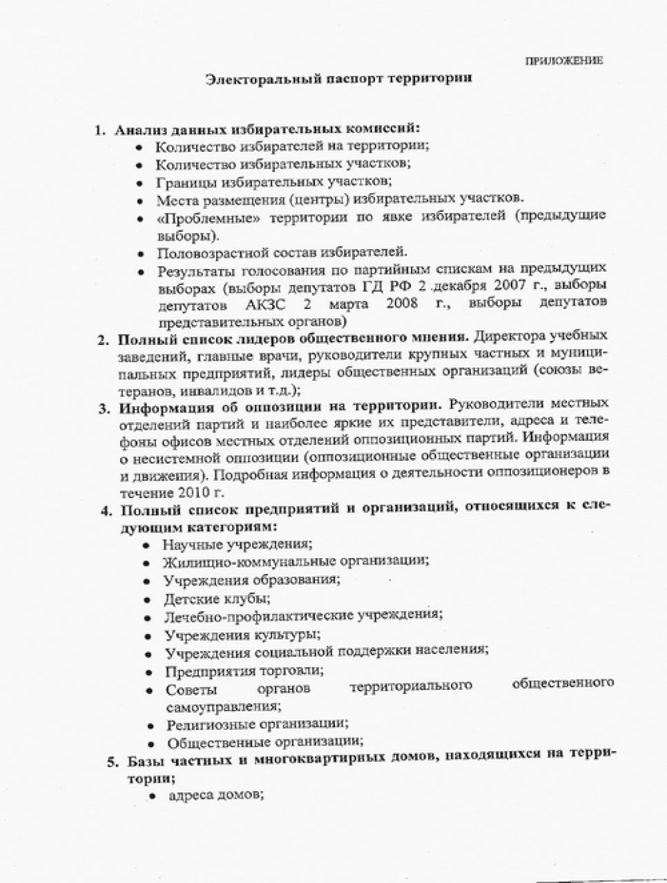 "Направить до 25 апреля сведения по прилагаемой форме":
распоряжение администрации Алтайского края, обязывающее глав
городов и районов собрать досье на оппозицию. Документальная
публикация.