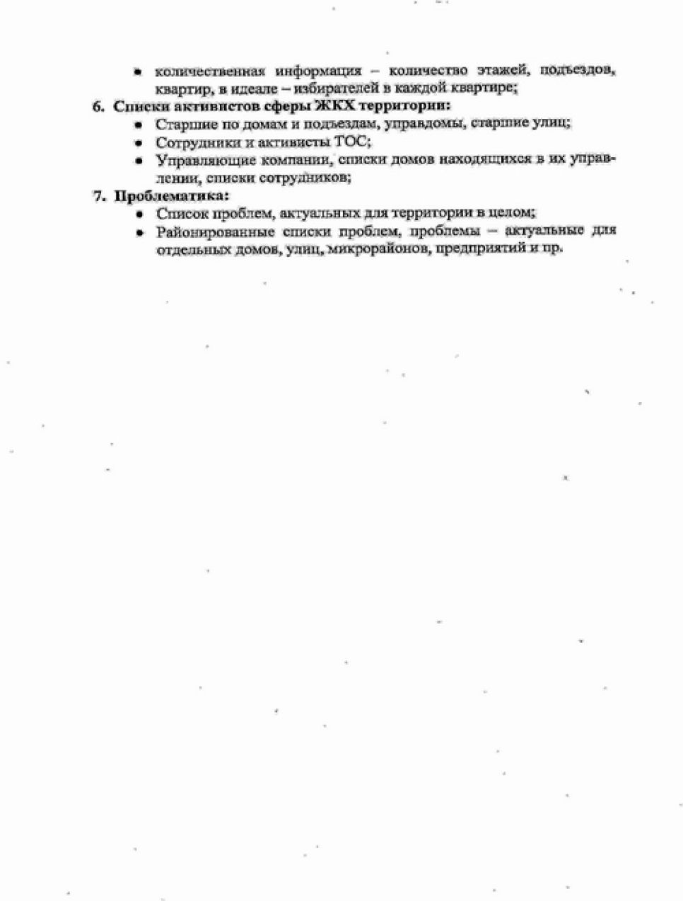 "Направить до 25 апреля сведения по прилагаемой форме":
распоряжение администрации Алтайского края, обязывающее глав
городов и районов собрать досье на оппозицию. Документальная
публикация.