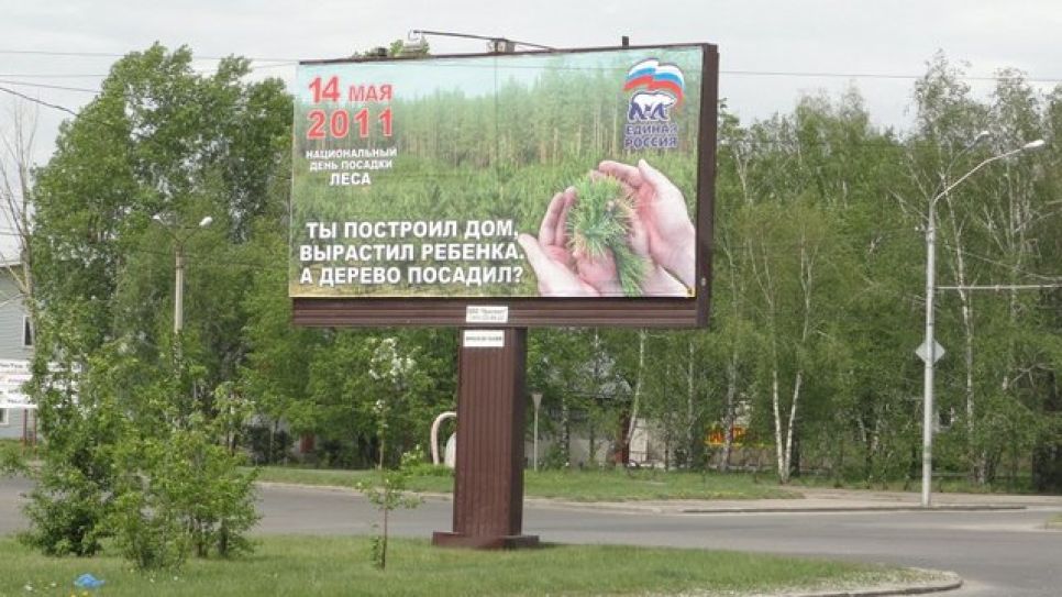 Гражданский активист просит Генпрокуратуру проверить,  не
подменяют ли в Барнауле социальную рекламу рекламой партии
"Единая Россия"?