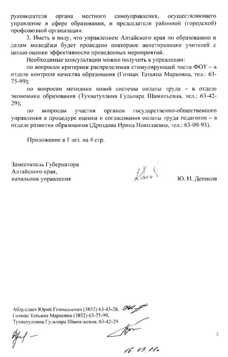 В ряде школ Алтайского края возникли сбои в ходе внедрения новой
системы оплаты труда, в рамках которых у учителей должна была
повысится зарплата.