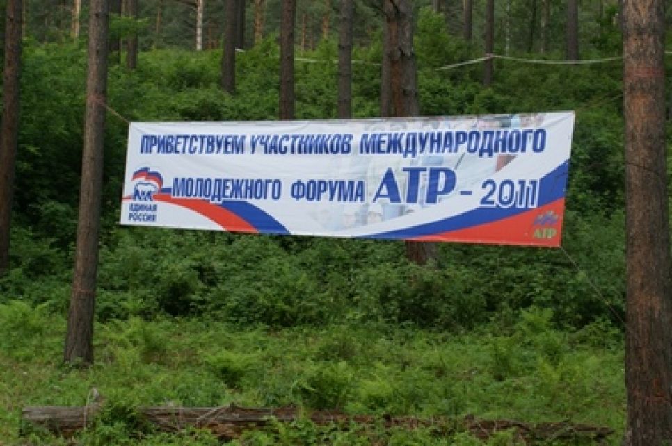 Справедливороссы возмущены наличием массовой рекламы "Единой
России" на молодежном форуме "Алтайский Селигер".